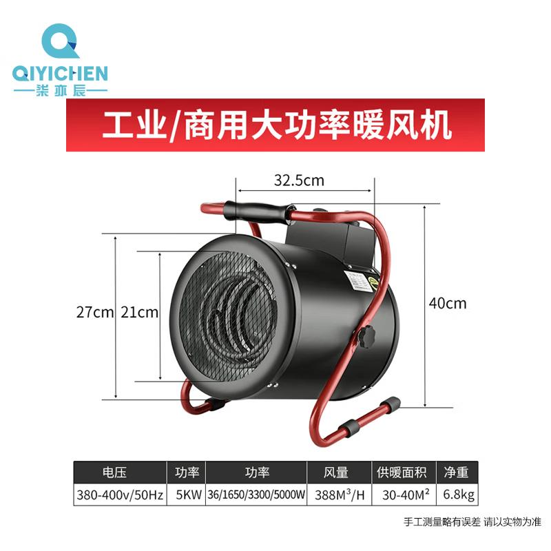 QYC-C00107 5KW 380V Industrial Electric Heater