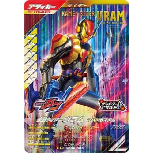SC06-006 Kamen Rider Vlam Pudding Custom LR