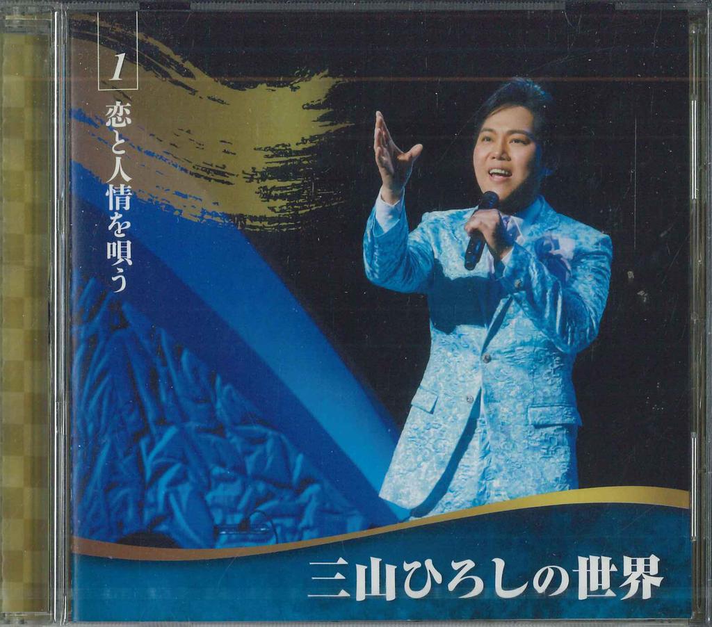 CD HIROSHI MIYAMA - Miyama Hiroshi 's World Koibito To OCD12201 CROWN Japan Japanese Enka Used