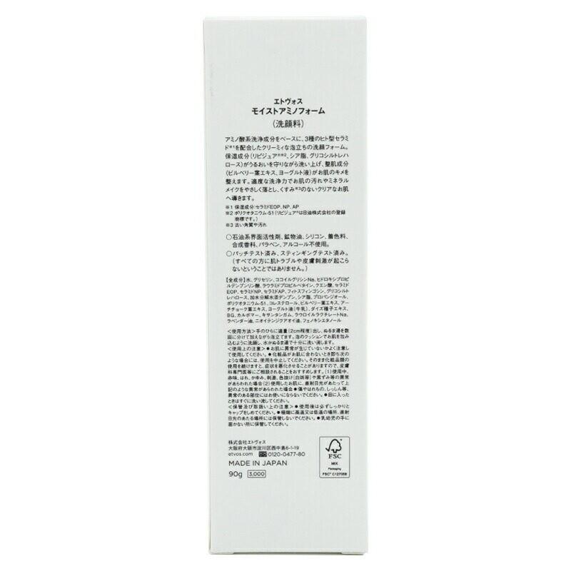 ETVOS Moist Amino Foam (90g)