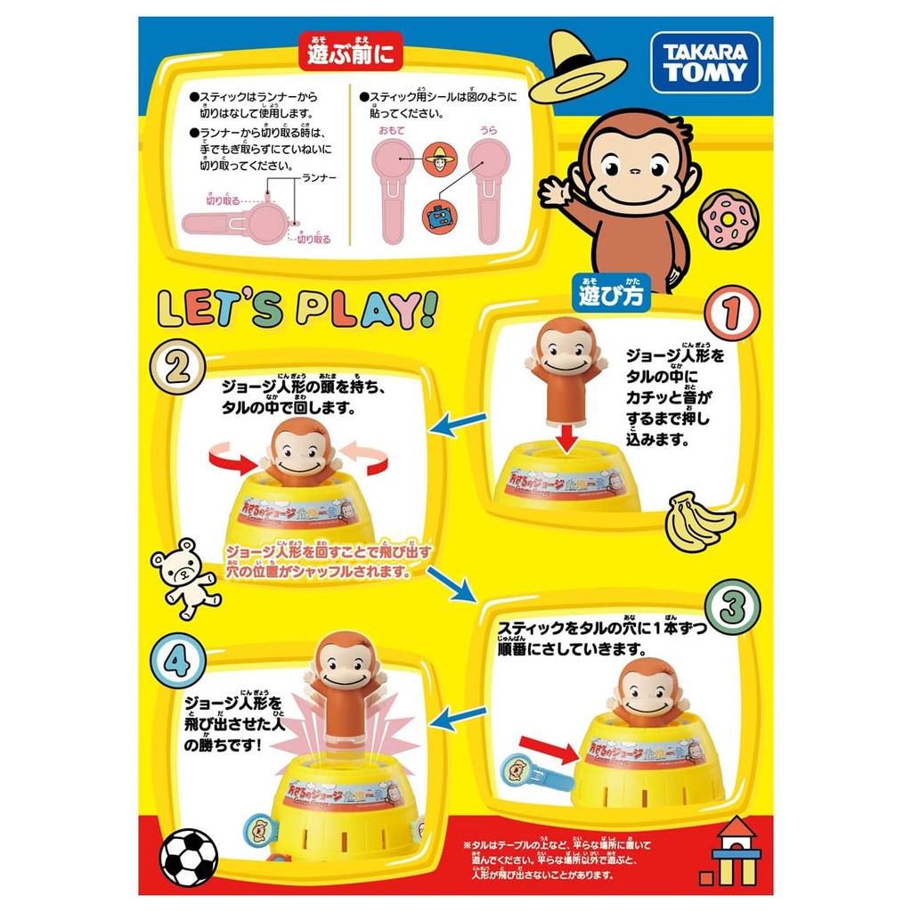 TAKARA TOMY Curioso George