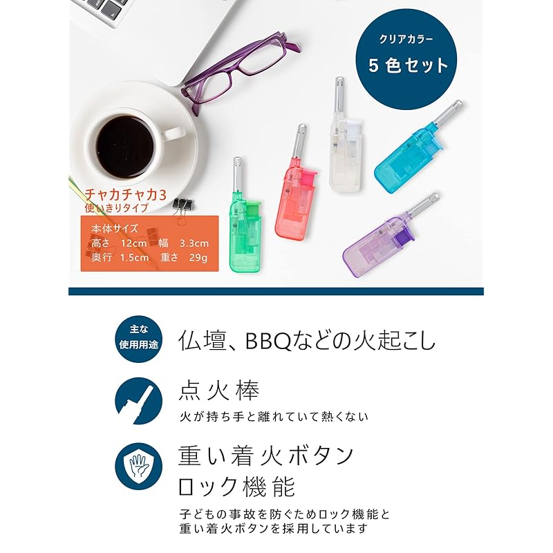 Lightec Chaka Chaka 3 Lighter, Clear, Disposable Ignition Sticks, 5-Color Set