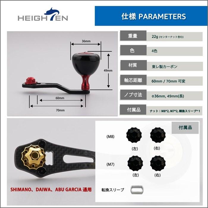 HEIGHTEN Reel Handle 60/70mm Carbon Fiber with Power Knob (Black, Adjustable 60/70mm) (HT25402)