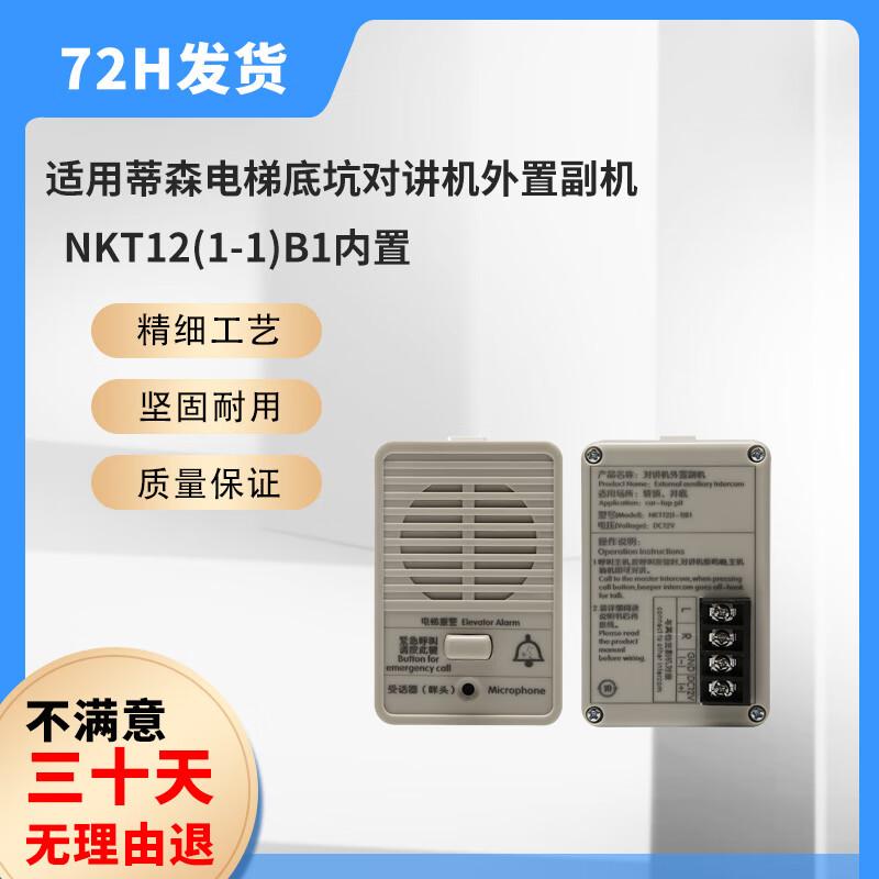 ThyssenKrupp Elevator Pit Intercom External Slave Unit