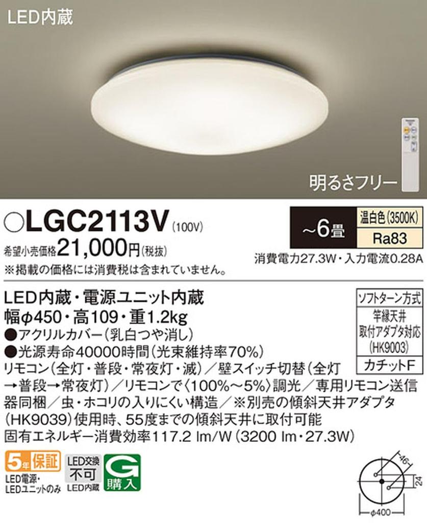 Panasonic Taklys Standard Dimbar tatami LGC2113V (Varm hvit) ~6