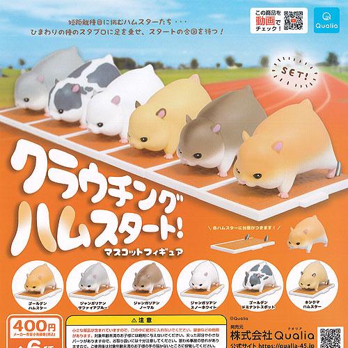 Crouching Ham Start Mascot Figure Capsule Toy 6 Types Full Comp Set Gacha