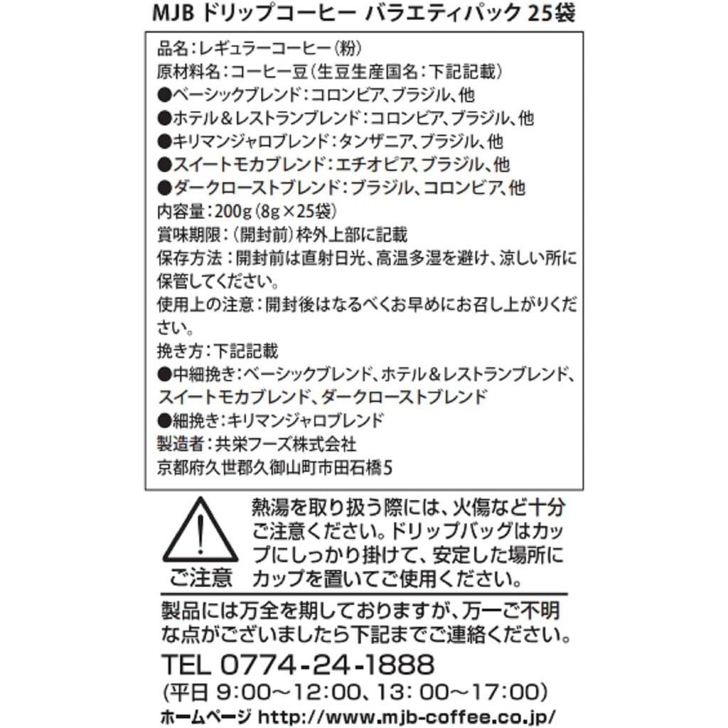 Kyoei Seicha MJB Drip Coffee Variety Pack (25 cups)