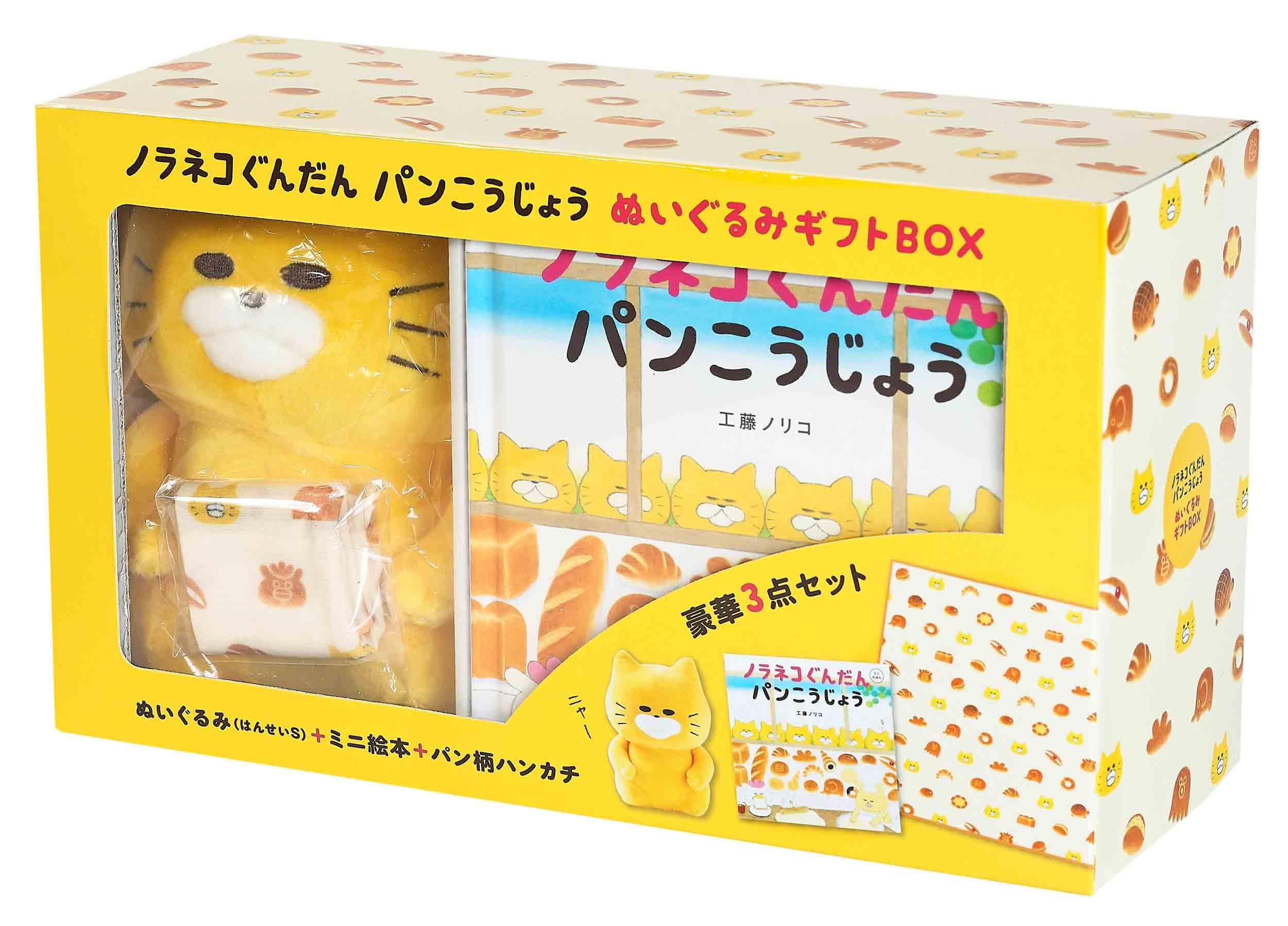 Stray Cat Gang Bread Factory Plush Toy Gift Box (Multimedia Product)