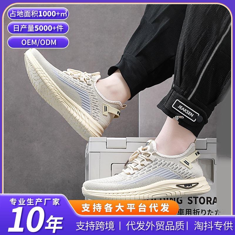 Large size men's shoes new breathable sports shoes fly-woven mesh casual shoes fashion sports trend men's shoes