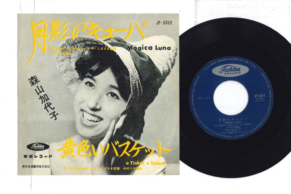 

7inch Record KAYOKO MORIYAMA - Tsukikage No Cuban JP5052 TOSHIBA 1960 Japan Japanese Enka/Traditional Used