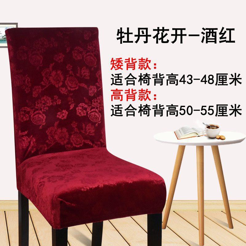 

Household Simple Chair Cover Elastic One-Piece Universal Hotel Dining Chair Cover Seat Cushion Hotel Dining Table Chair Cover Stool Cover low-back style
