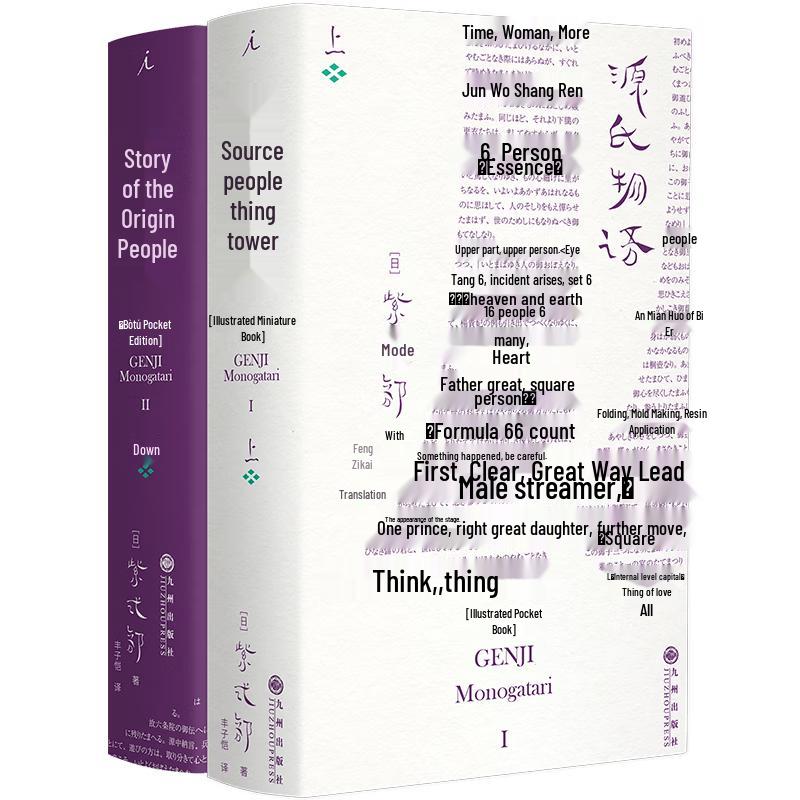 The Tale of Genji (Illustrated Pocket Edition)