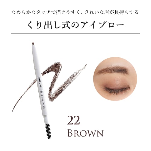 Chifure Eyebrow Pencil Extrusion Type 22 Brown