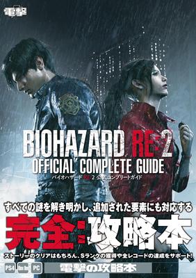 Resident Evil RE:2 Official Complete Guide