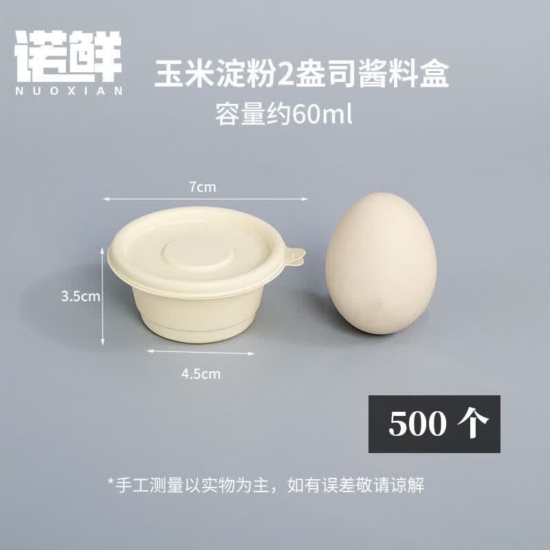 Nuoxian Biodegradable Corn Starch Sauce Cups