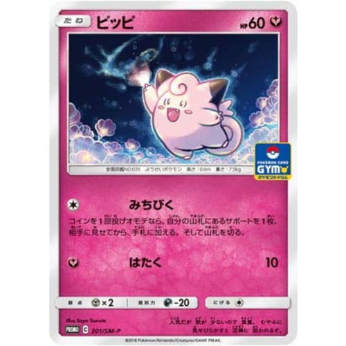 Pokemon Card Game/PK-SM-P-301 Clefairy