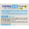 Kokubo Industries Co., Ltd. Protective Pads for Bunions, Pack of 6