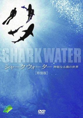 DVD DVD - SHARKWATER Mysterious Sea World Spe NONE NOT ON LABEL Japan Movies & DVD Used