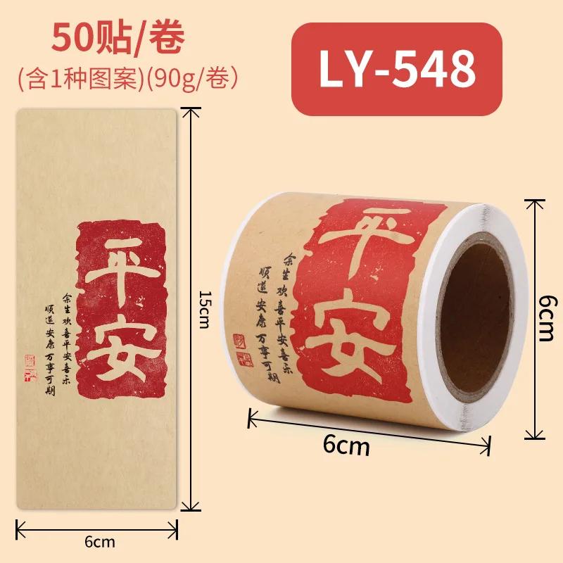 50pcs/roll Chinese New Year Stickers Chinese Character Seal Stickers Adhesive Gift Label Spring Festival Party DIY Crafts Card