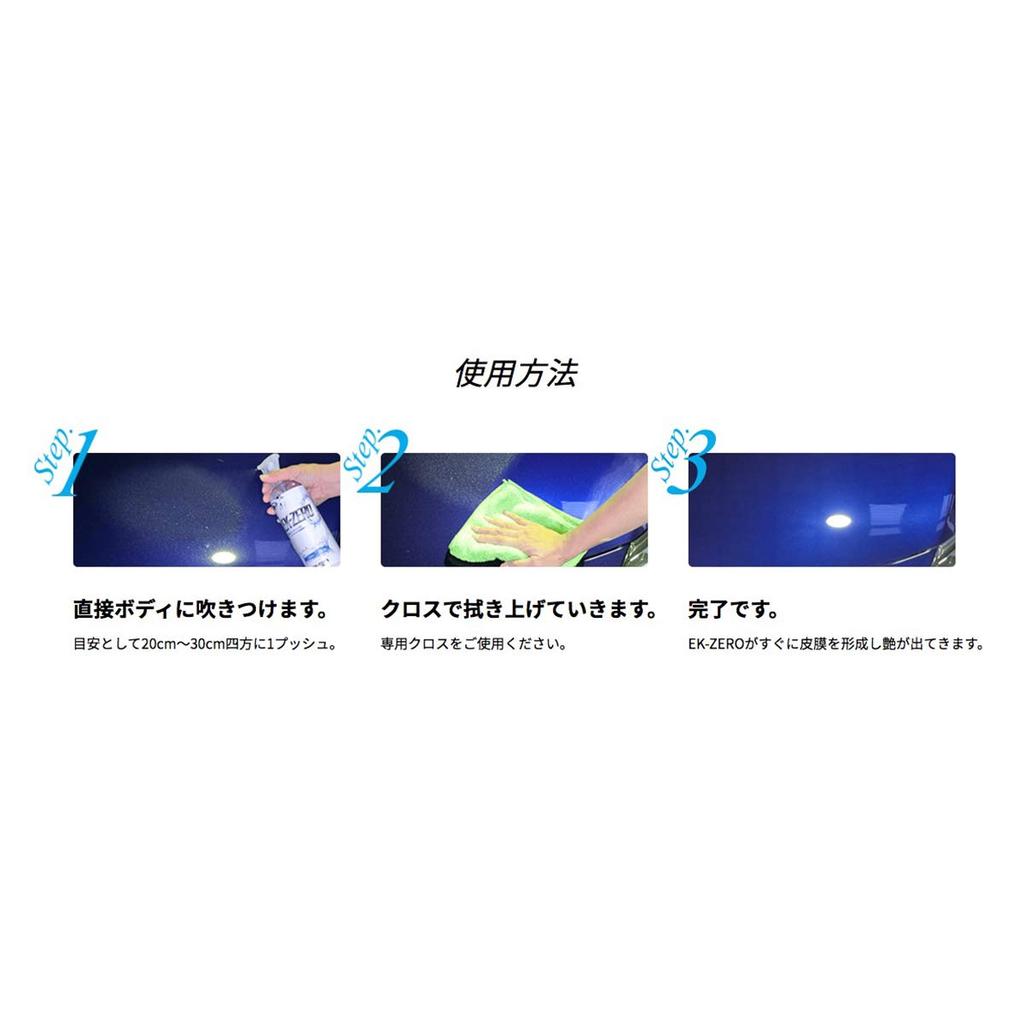 300ml Cross Set Waterless Car Wash Coating Agent Water Repellent Easy Car Wash Car Wash Set Polishing Gloss Time Saving Patented Made In Japan EK-ZERO