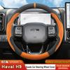 Car Steering Wheel Cover for Haval H9 2015-2020 2026 2026 2026 2026 2026 Suede Ultra Thin Anti-slip Sweat Proof Auto Accessories