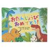 Přání k narozeninám Sanrio plné dinosaurů Přání lze poslat do zámoří BD152-3 SANRIO 950301