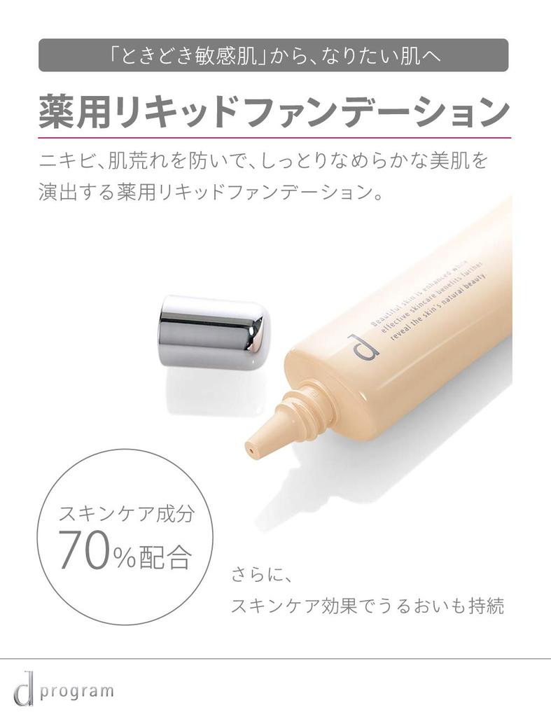 d Program Medicated Skincare Foundation Liquid Ochre for Sensitive Prevents Makeup Conceals and Prevents Acne 20, 30g, Skin, Smudges, Pores,