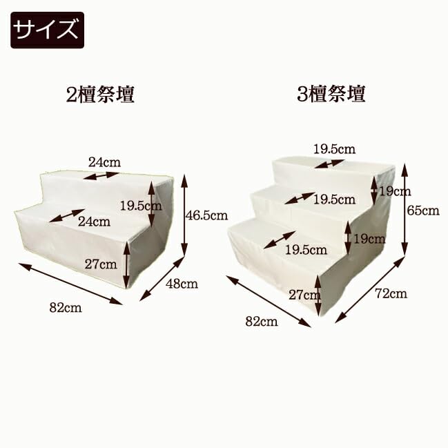 Kyoto Butsudan Hayashi Bonshelf, Spirit Shelf, Altar, Cardboard Altar K, 3-Tier Altar (with White Cloth and Photo Frame) (65cm High, 82cm Wide), for