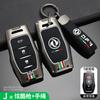 New Style Metal Car Key Case Cover For Dongfeng Fengguang Dfsk Glory 580 Fengon Ix5 Ix7 Seres 3 Sf5   Accessories