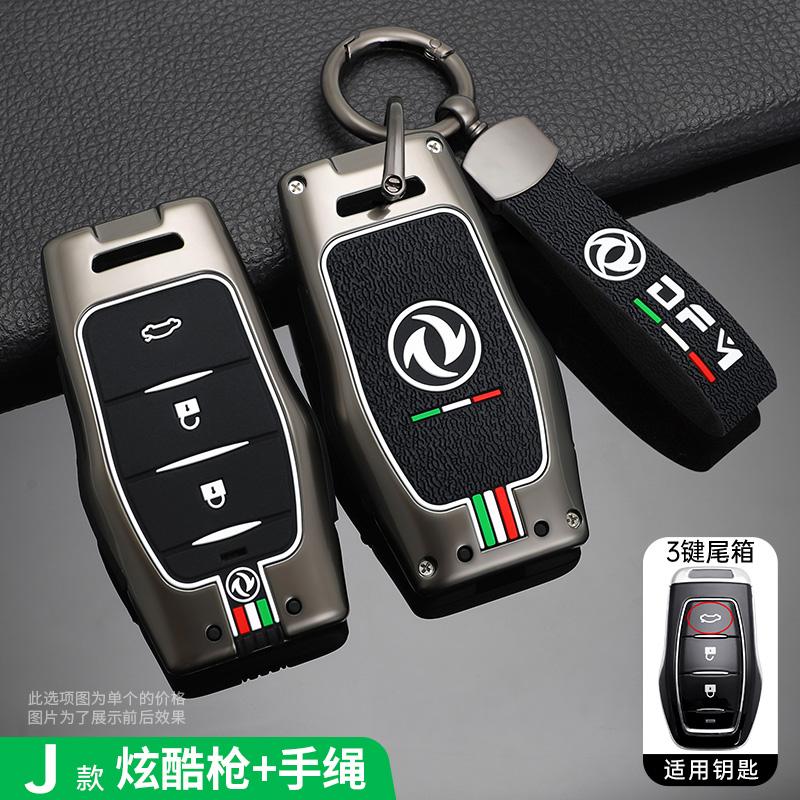 New Style Metal Car Key Case Cover For Dongfeng Fengguang Dfsk Glory 580 Fengon Ix5 Ix7 Seres 3 Sf5 Accessories