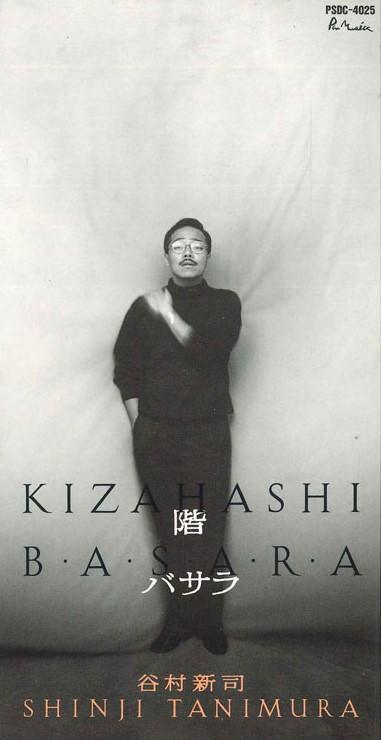 

CD SHINJI TANIMURA - Floor PSDC4025PROMO POLYSTAR 1993 Japan Japanese Pop/Rock Used