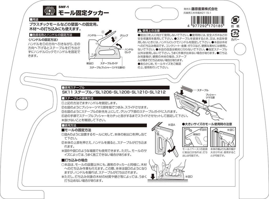 SK11 (SK11) Molding Fixing Tacker SMF-1