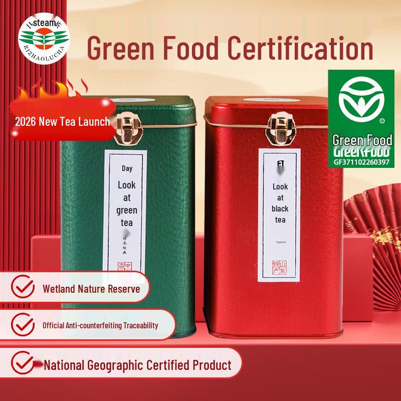 Rizhao Green & Black Tea 250g Set 250g