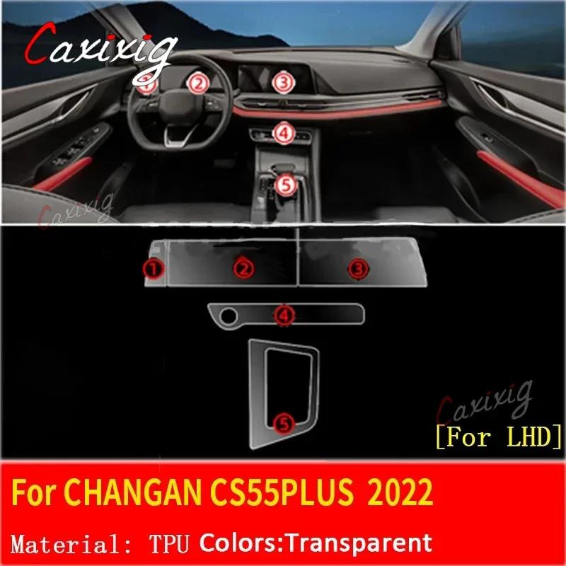 For CHANGAN CS55 PLUS CS55PLUS Car Interior Center console Transparent TPU Protective Film Anti-scratc