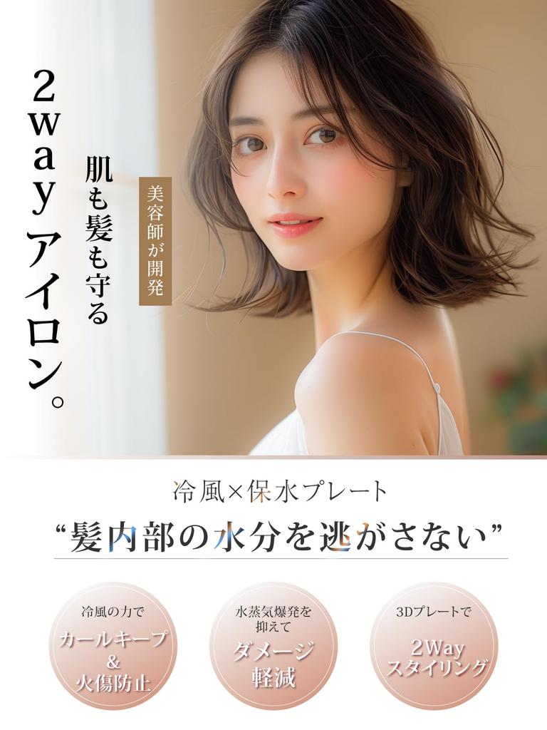 Iletile Air Curling Iron [Developed by Hairstylists] Nearly Burn-Free Design, 2-Way Hair Iron, Steam Explosion Resistant, Max 200°C, International Com