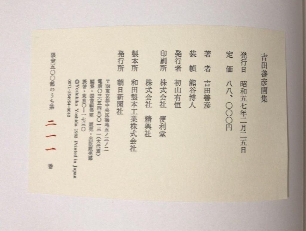 [USED] Yoshida Yoshihiko Art Collection