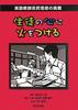 Igniting the Hearts of Students: The Challenge of English Teacher Goro Tajiri
