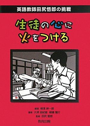 Igniting the Hearts of Students: The Challenge of English Teacher Goro Tajiri
