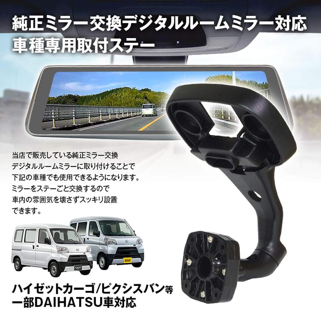 Mounting bracket for and digital inner mirrors for Daihatsu vehicles Wagon and Pixis Compatible with MAXWIN dashcams, mirrors, (Atrai, Wagon, Hijet,