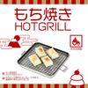 PEARL METAL Hot Grill Square Mochiyaki Gas Fire Only HB-6043