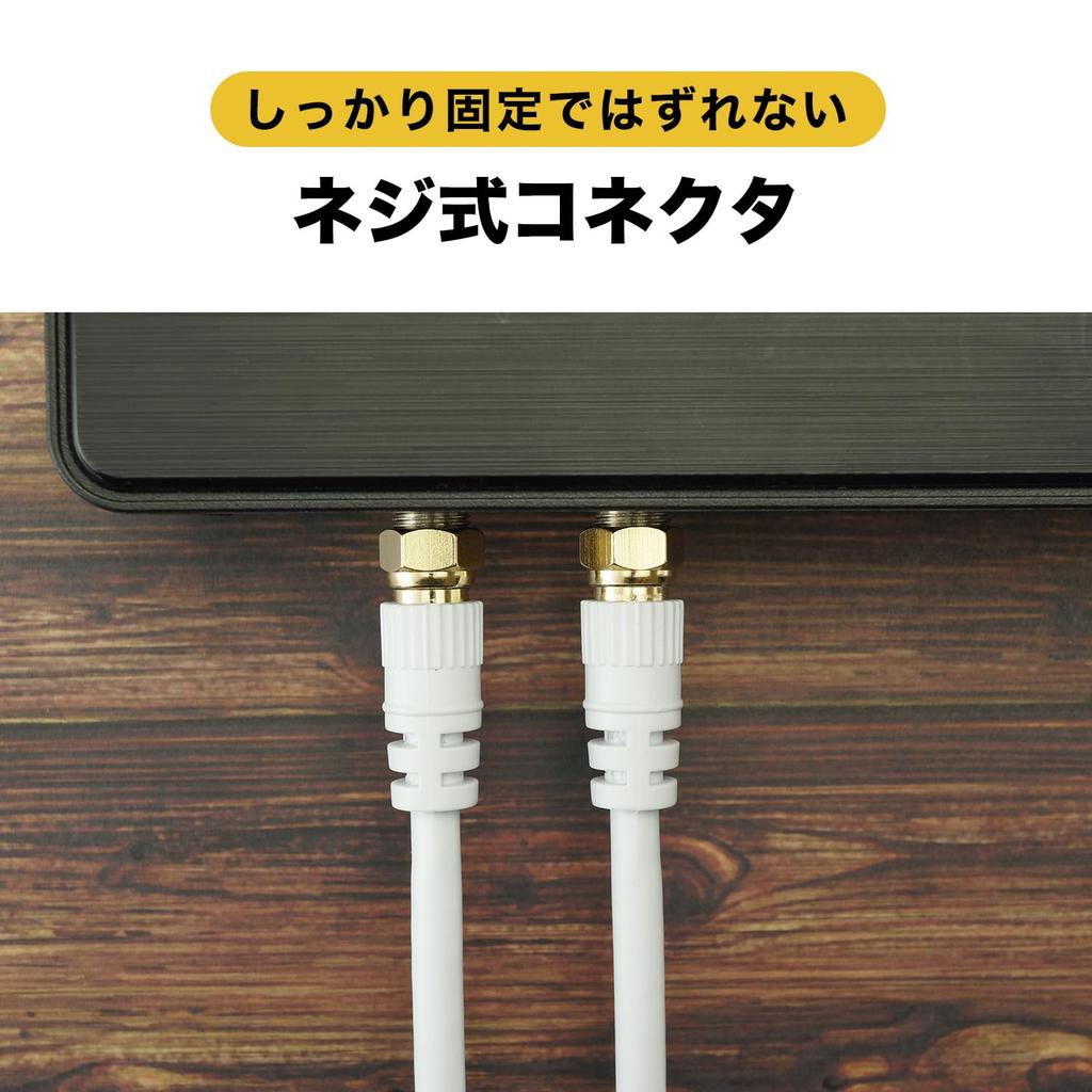 HORIC Antenna Cable for 2m with Broadcasting Connector TV, S-4C-FB Coaxial, [Compatible 4K/8K (3224MHz)/BS/CS/Terrestrial Digital/CATV] White,