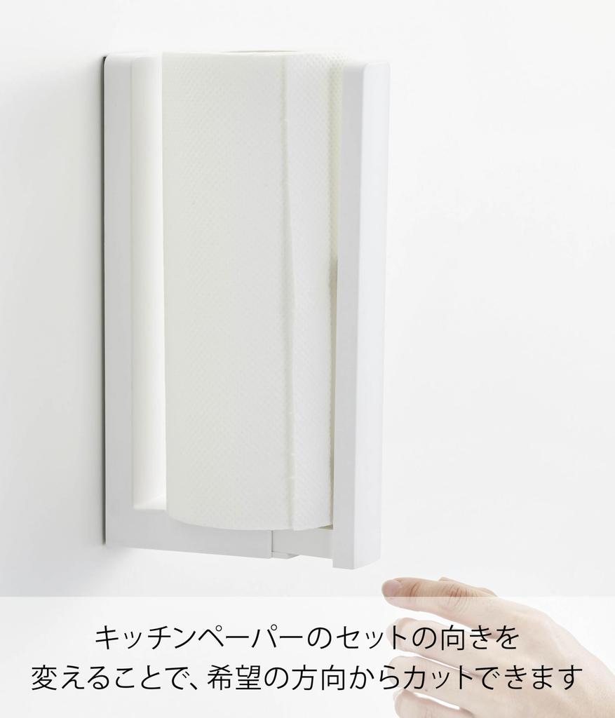 Yamazaki Tower Kitchen Paper Holder with Stopper, Magnetic, White, Approx. W5 x D10.2-17.5 x H24.5cm, One-Hand Tear, Model 3398