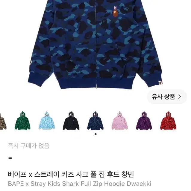 STRAY KIDS BAPE