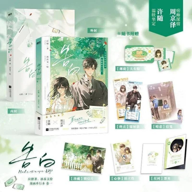 Confession Vol.1-3 Manga Book Gao Bai Chinese Youth Campus Romance BG Comics Xu Sui, Zhou Ze Jing Original By Ying Cheng