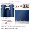 cafe small window UV room coffee 1 piece width 100cm x length 15225 Flame-retardant curtain, first-class light-blocking, water-repellent, curtain,