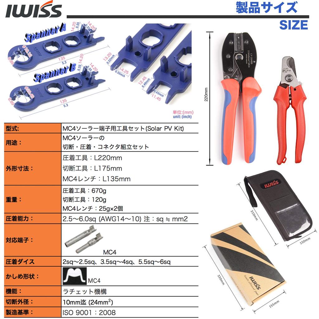 IWISS Solar PV Kit for and Assembling MC4 Solar Panels with (LY-2546B) Cutting, Crimping, (Compatible 2.5/4/6mm²)