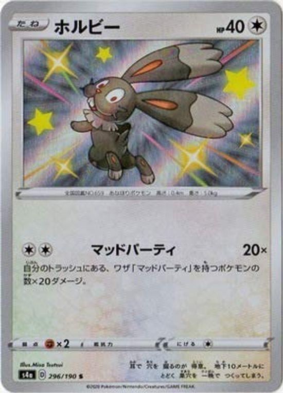 

Pokemon Card Game Holby S PK-S4a-296