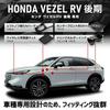 שלך Vezel RV שלב מאוחר בלעדי כיסוי מגן ומשטח [פריט בודד 3]: אַלחוּט