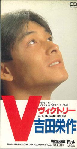 

CD EISAKU YOSHIDA - V Hard Luck Day FHDF1083PROMO FUN HOUSE Japan Japanese Pop/Rock Used