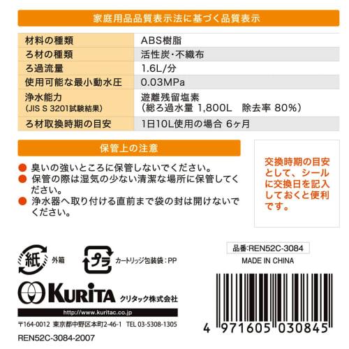 Kurita Faucet-Mounted Water Purifier, Crepeele NX5, Large Capacity Replacement Cartridges (2-Pack) REN52C-3084, White